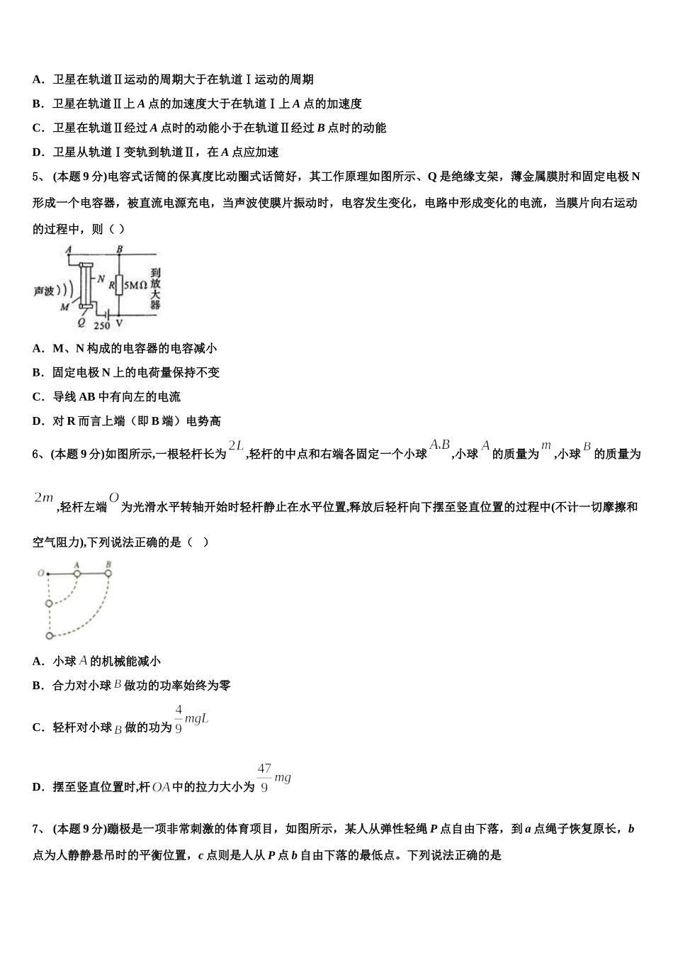 山东省泰安市泰安实验中学2025届物理高一第二学期期末复习检测试题含解析_第2页