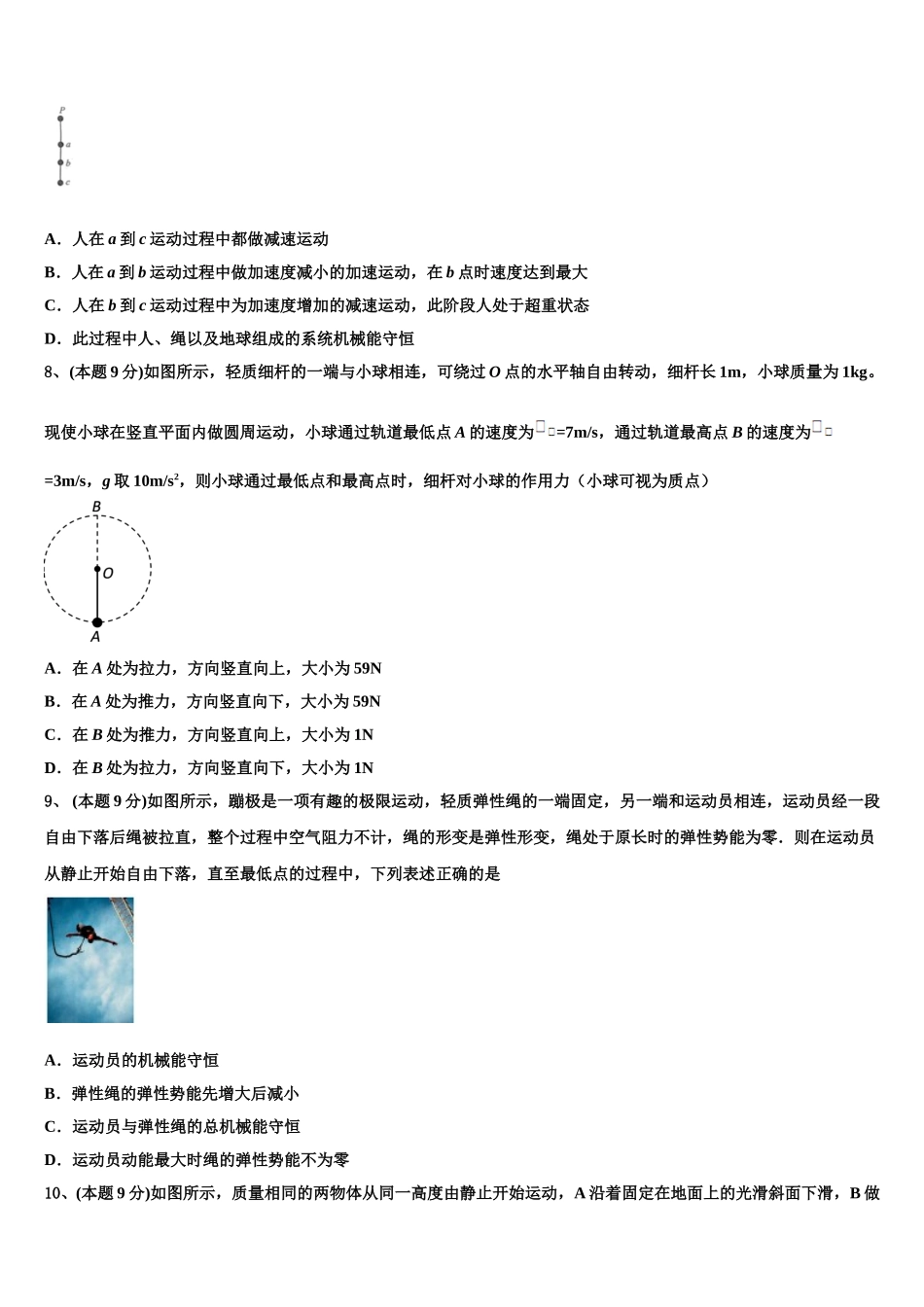 山东省泰安市泰安实验中学2025届物理高一第二学期期末复习检测试题含解析_第3页