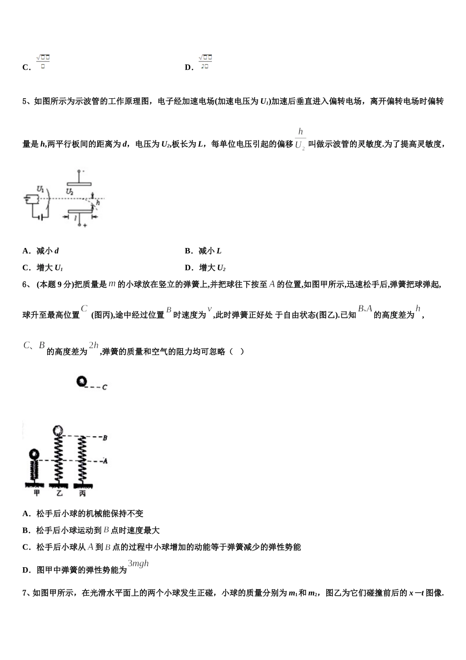 山东省郯城县2024-2025学年物理高一第二学期期末复习检测模拟试题含解析_第2页