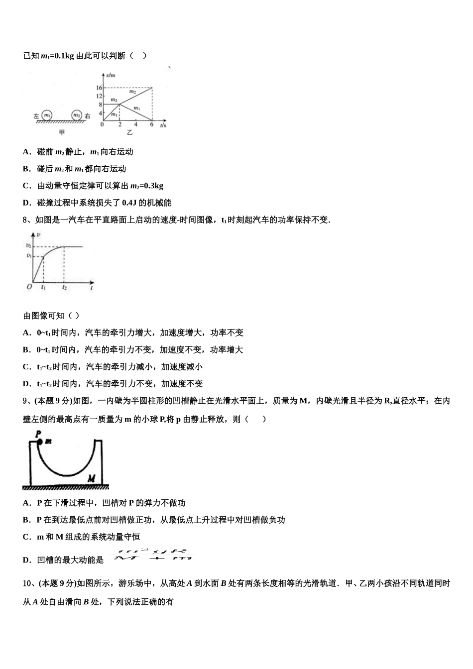 山东省郯城县2024-2025学年物理高一第二学期期末复习检测模拟试题含解析_第3页