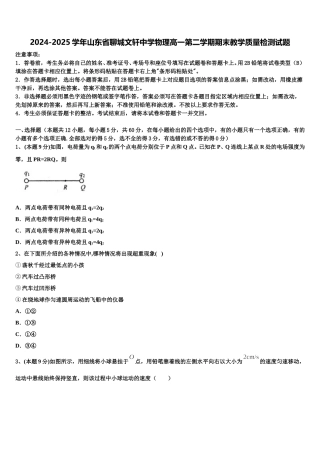 2024-2025学年山东省聊城文轩中学物理高一第二学期期末教学质量检测试题含解析