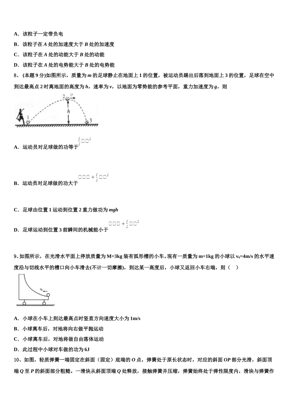 山东省滕州市第一中学2025届高一下物理期末统考试题含解析_第3页