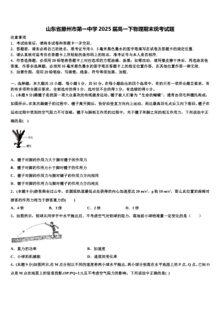 山东省滕州市第一中学2025届高一下物理期末统考试题含解析