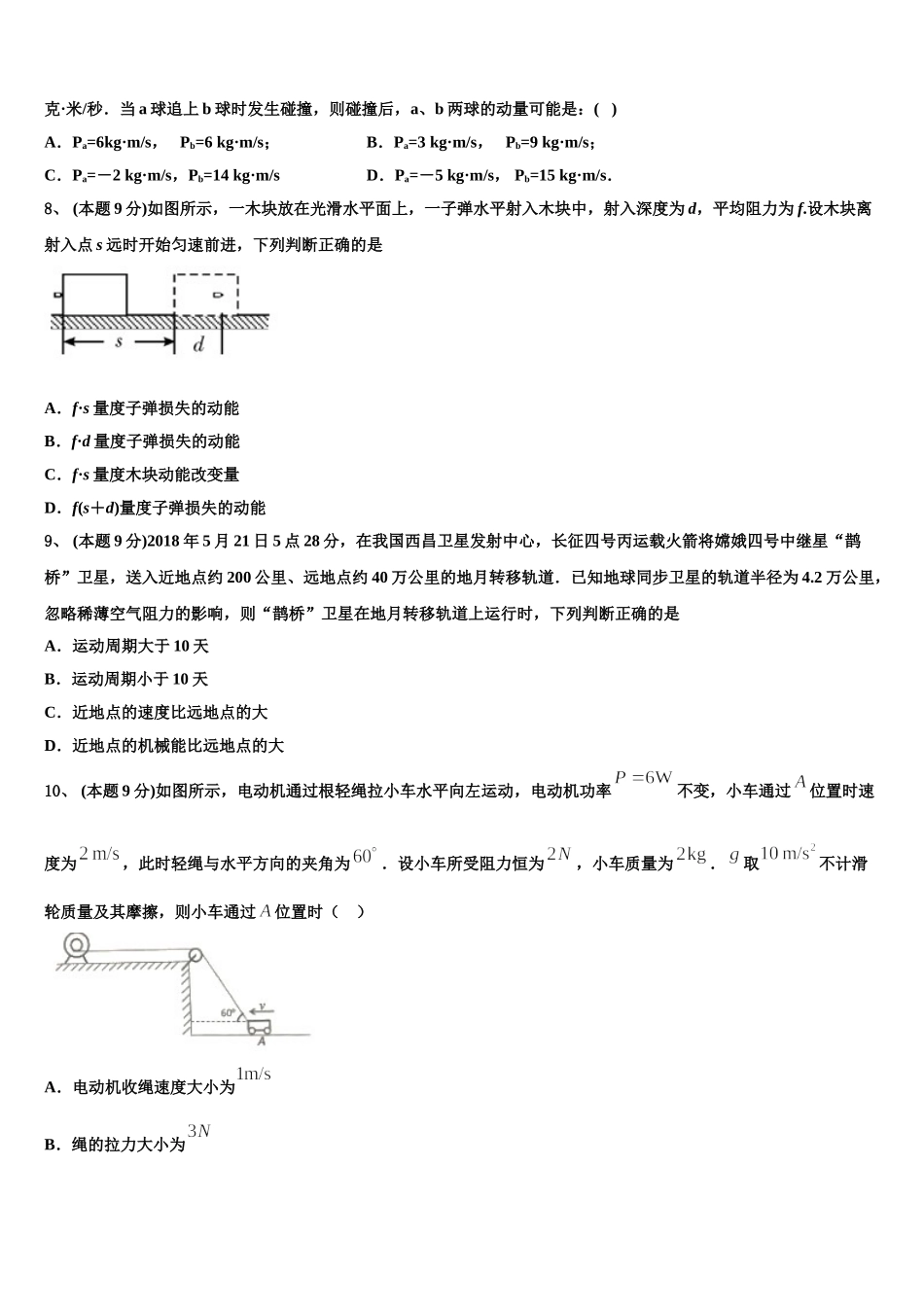 山东省青岛经济开发区致远中学2024-2025学年高一下物理期末达标检测模拟试题含解析_第3页