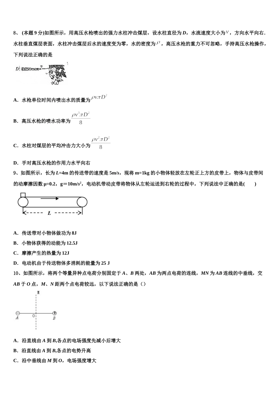 山东省聊城一中2024-2025学年高一下物理期末综合测试模拟试题含解析_第3页