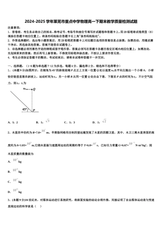 2024-2025学年莱芜市重点中学物理高一下期末教学质量检测试题含解析