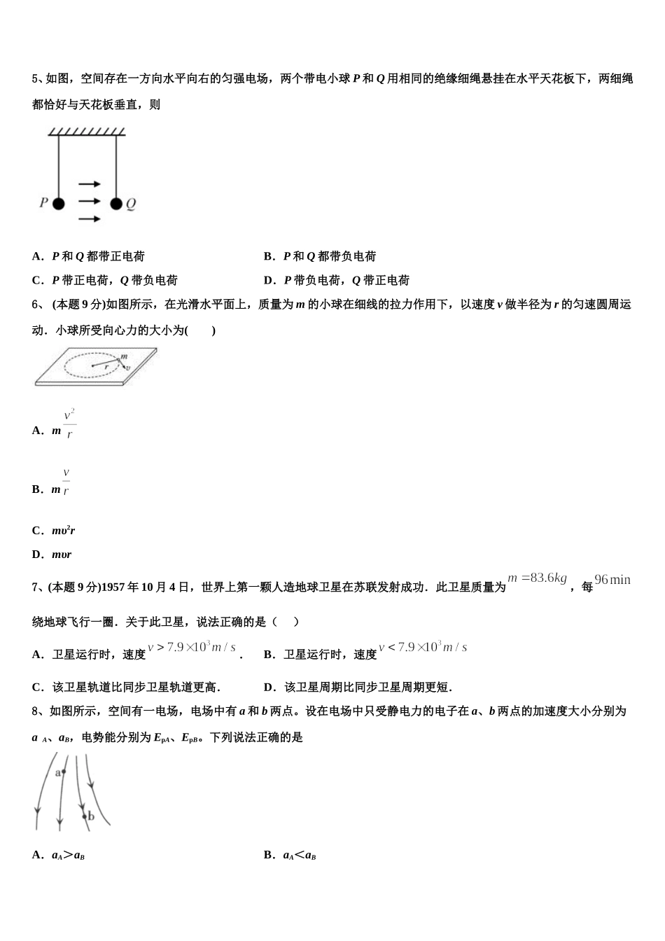 山东菏泽一中2024-2025学年高一下物理期末监测模拟试题含解析_第2页