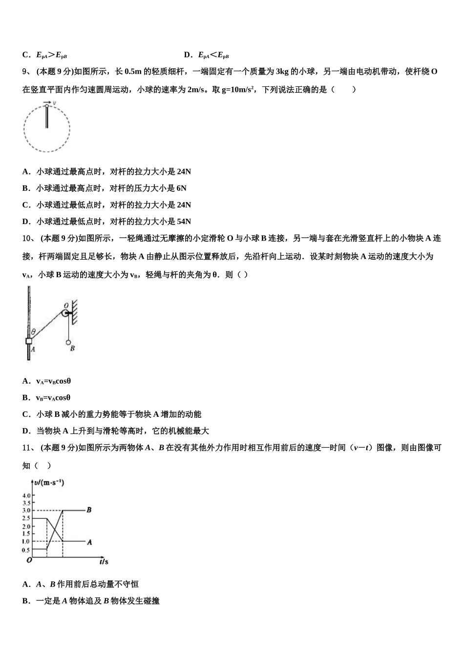 山东菏泽一中2024-2025学年高一下物理期末监测模拟试题含解析_第3页