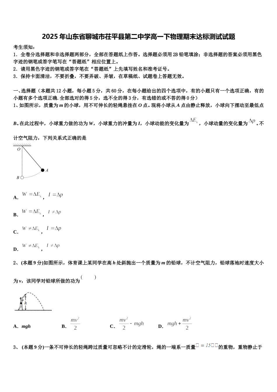 2025年山东省聊城市茌平县第二中学高一下物理期末达标测试试题含解析_第1页