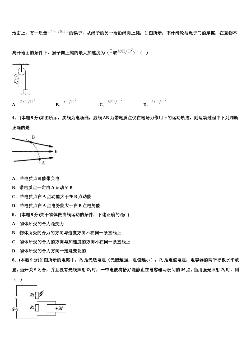 2025年山东省聊城市茌平县第二中学高一下物理期末达标测试试题含解析_第2页