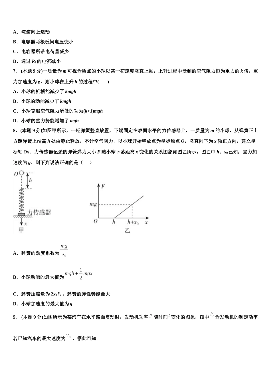 2025年山东省聊城市茌平县第二中学高一下物理期末达标测试试题含解析_第3页