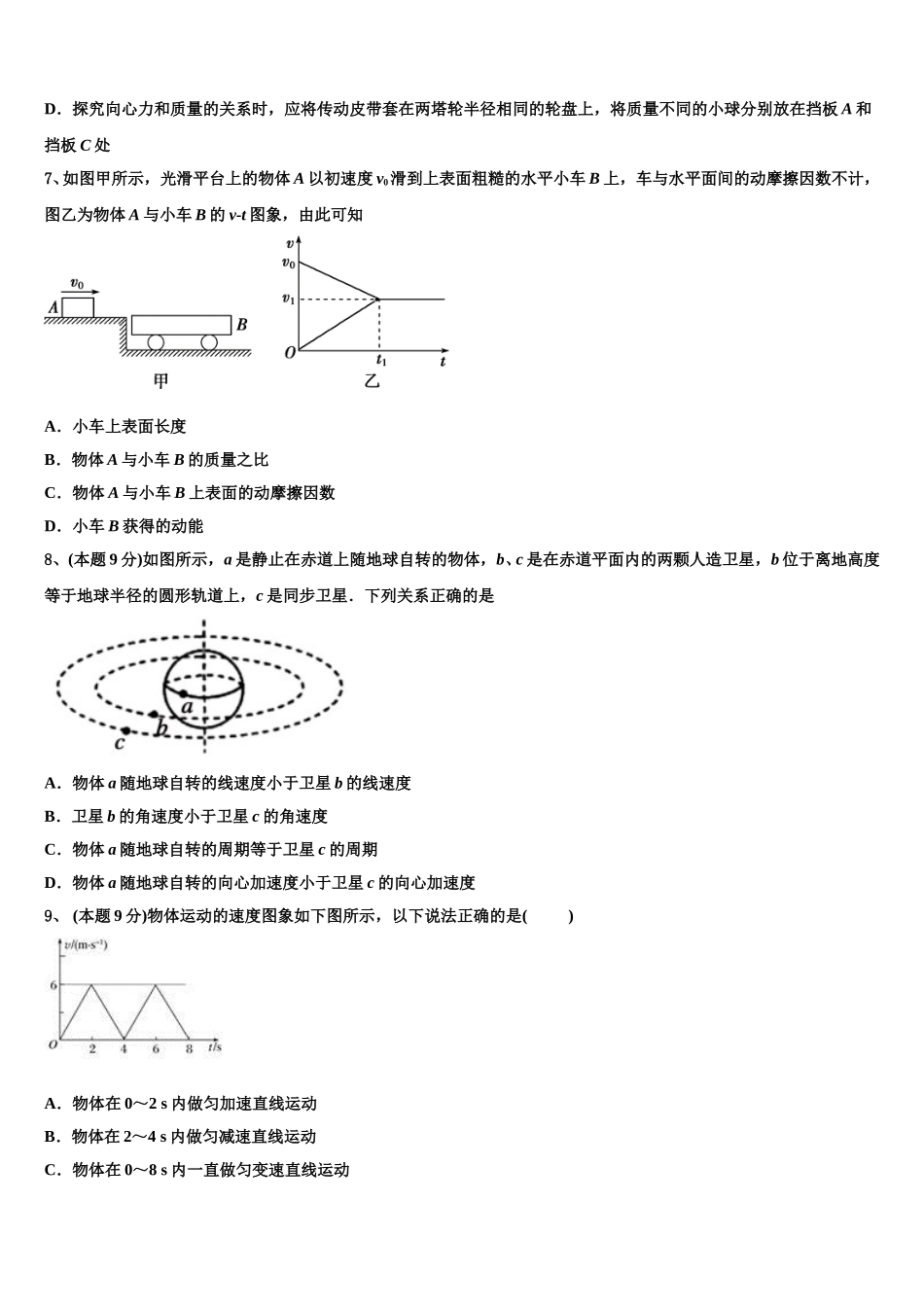 2024-2025学年山东省济南市平阴县第一中学高一下物理期末质量检测试题含解析_第3页