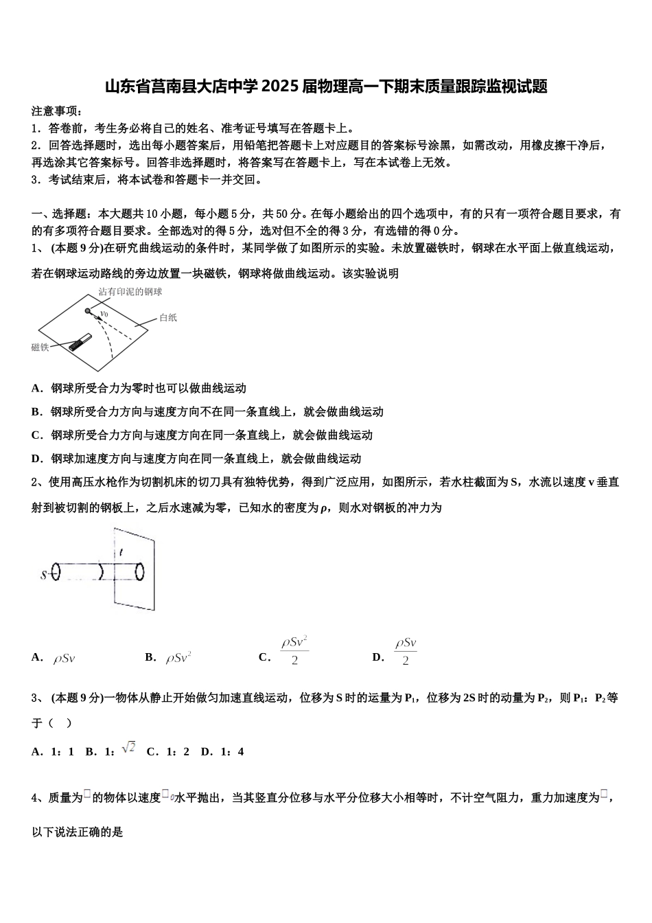 山东省莒南县大店中学2025届物理高一下期末质量跟踪监视试题含解析_第1页