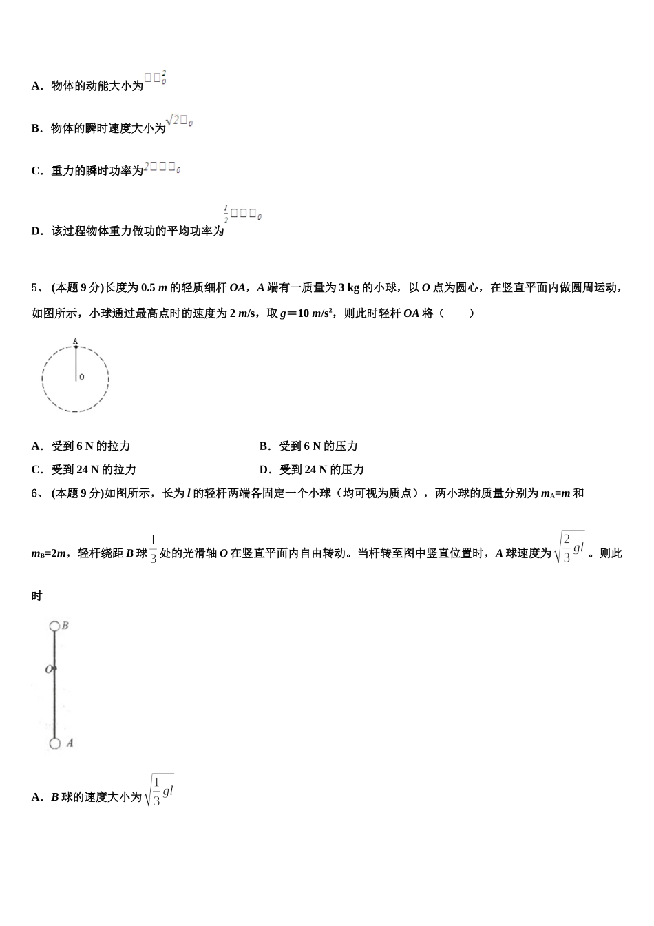 山东省莒南县大店中学2025届物理高一下期末质量跟踪监视试题含解析_第2页