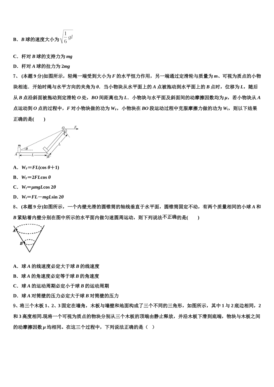 山东省莒南县大店中学2025届物理高一下期末质量跟踪监视试题含解析_第3页