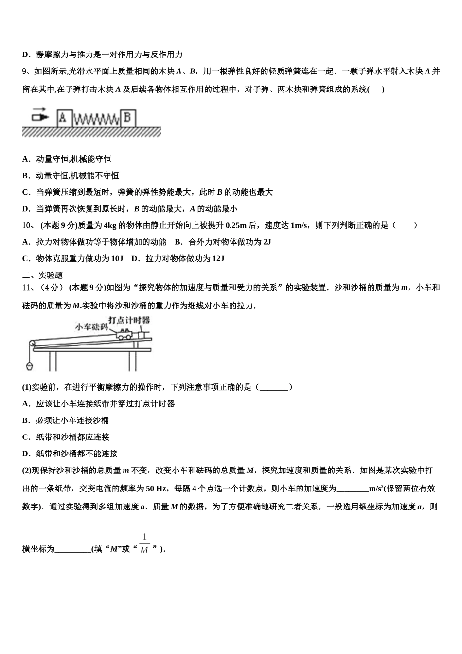 山东省平度市2024-2025学年高一下物理期末检测模拟试题含解析_第3页