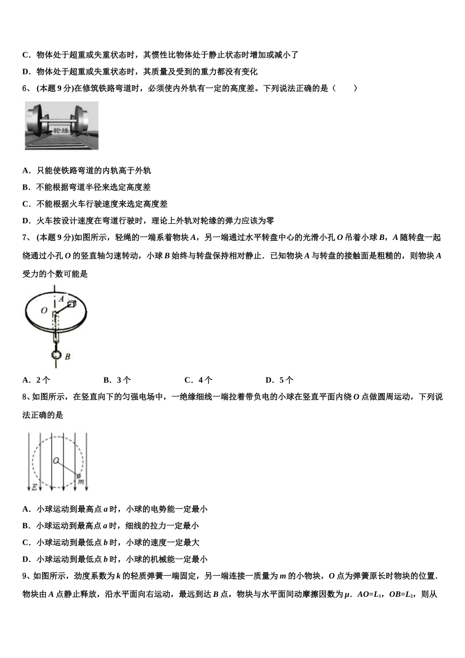 山东省济南市锦泽技工学校2024-2025学年高一物理第二学期期末质量跟踪监视试题含解析_第2页