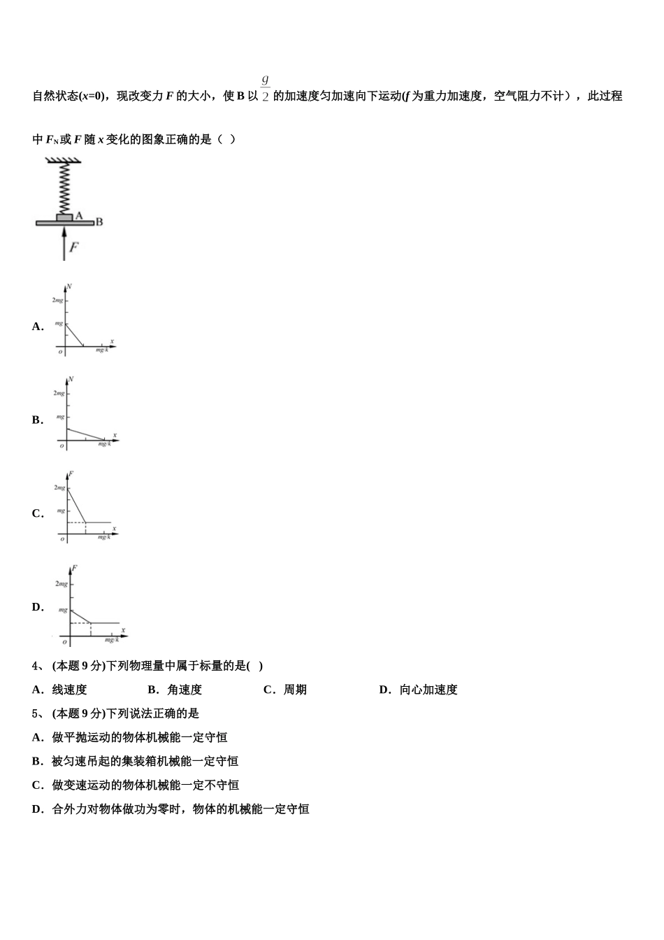 山东省青州二中2024-2025学年高一物理第二学期期末达标检测试题含解析_第2页