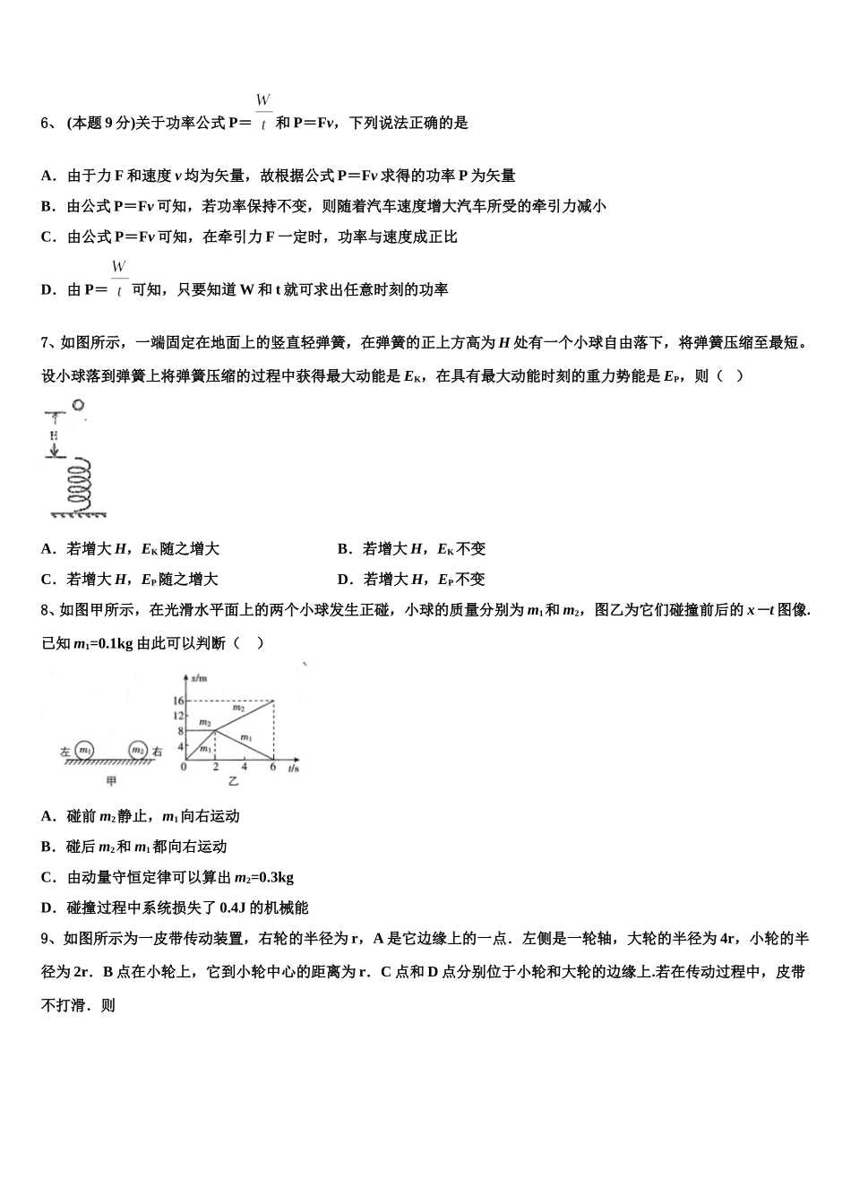 山东省青州二中2024-2025学年高一物理第二学期期末达标检测试题含解析_第3页