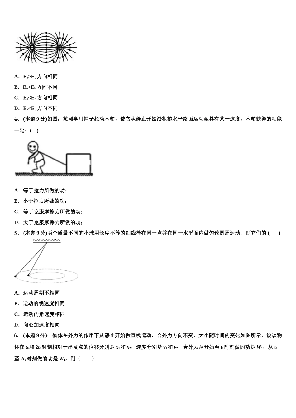 2025年山东省济南市历城区济钢高级中学高一物理第二学期期末学业水平测试试题含解析_第2页