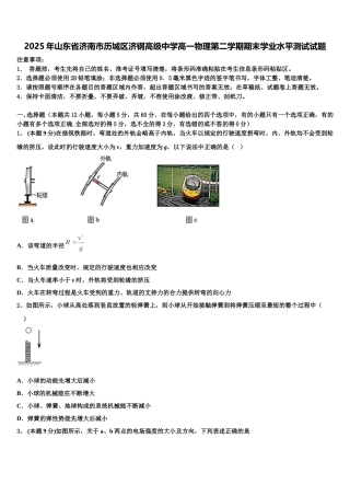 2025年山东省济南市历城区济钢高级中学高一物理第二学期期末学业水平测试试题含解析
