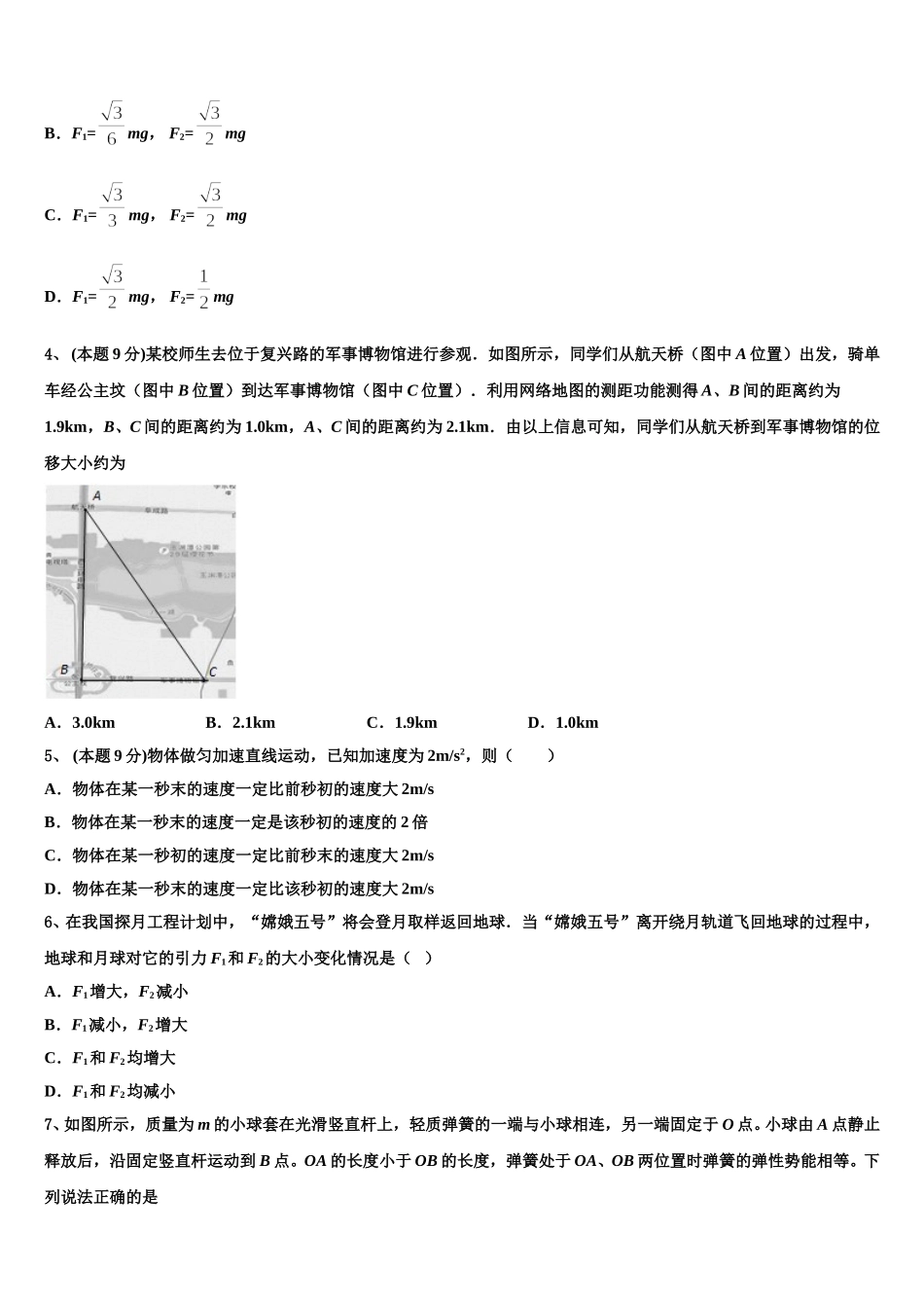 2025年山东省师大附中高一下物理期末统考模拟试题含解析_第2页
