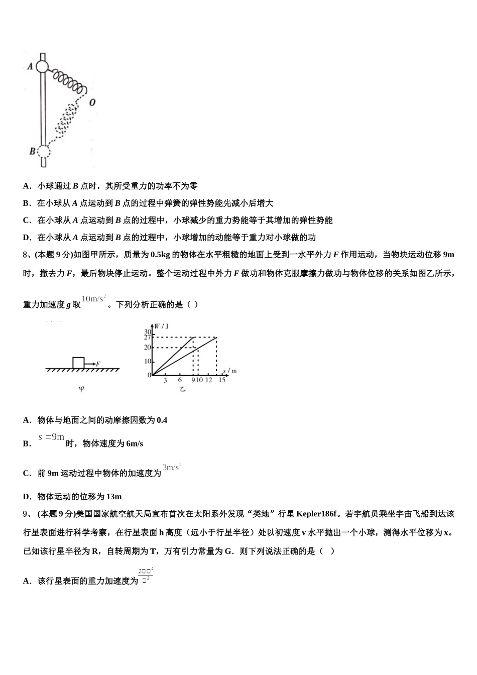 2025年山东省师大附中高一下物理期末统考模拟试题含解析_第3页