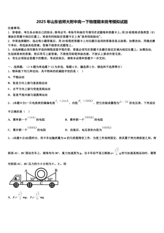 2025年山东省师大附中高一下物理期末统考模拟试题含解析