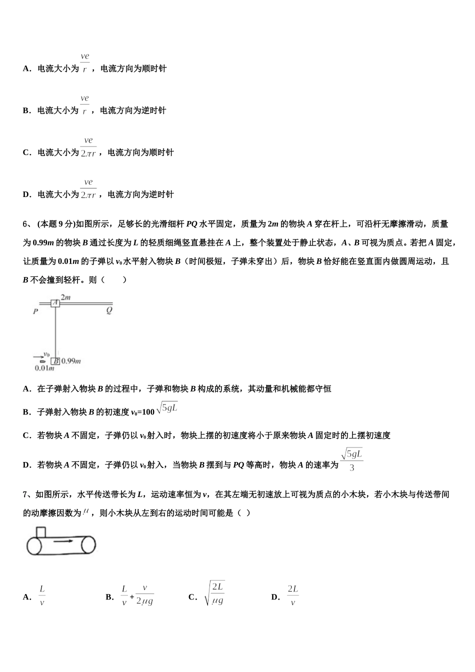 2024-2025学年山东省东营市物理高一第二学期期末检测试题含解析_第2页