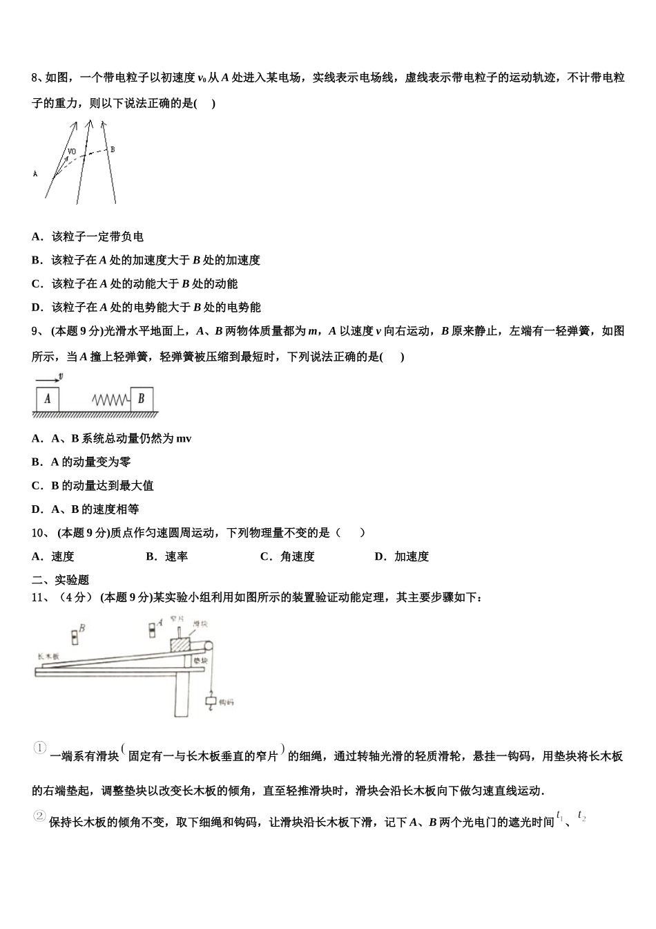 2024-2025学年山东省东营市物理高一第二学期期末检测试题含解析_第3页