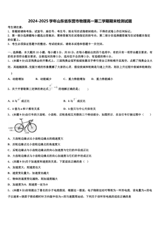 2024-2025学年山东省东营市物理高一第二学期期末检测试题含解析
