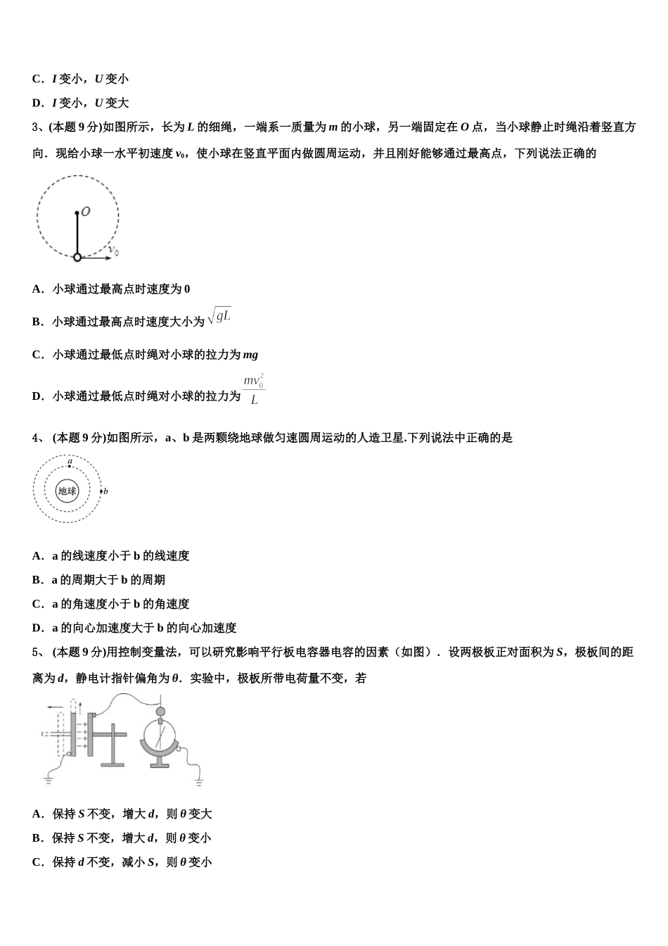 2025届山东省聊城市茌平县第二中学高一物理第二学期期末监测模拟试题含解析_第2页