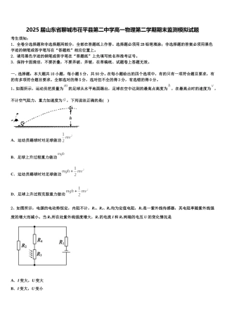 2025届山东省聊城市茌平县第二中学高一物理第二学期期末监测模拟试题含解析
