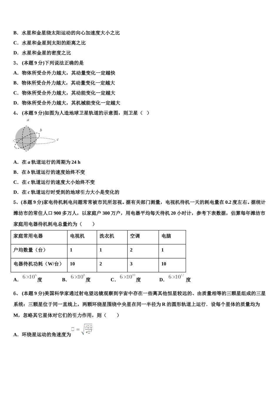山东省泰安市长城中学2025年高一下物理期末教学质量检测模拟试题含解析_第2页
