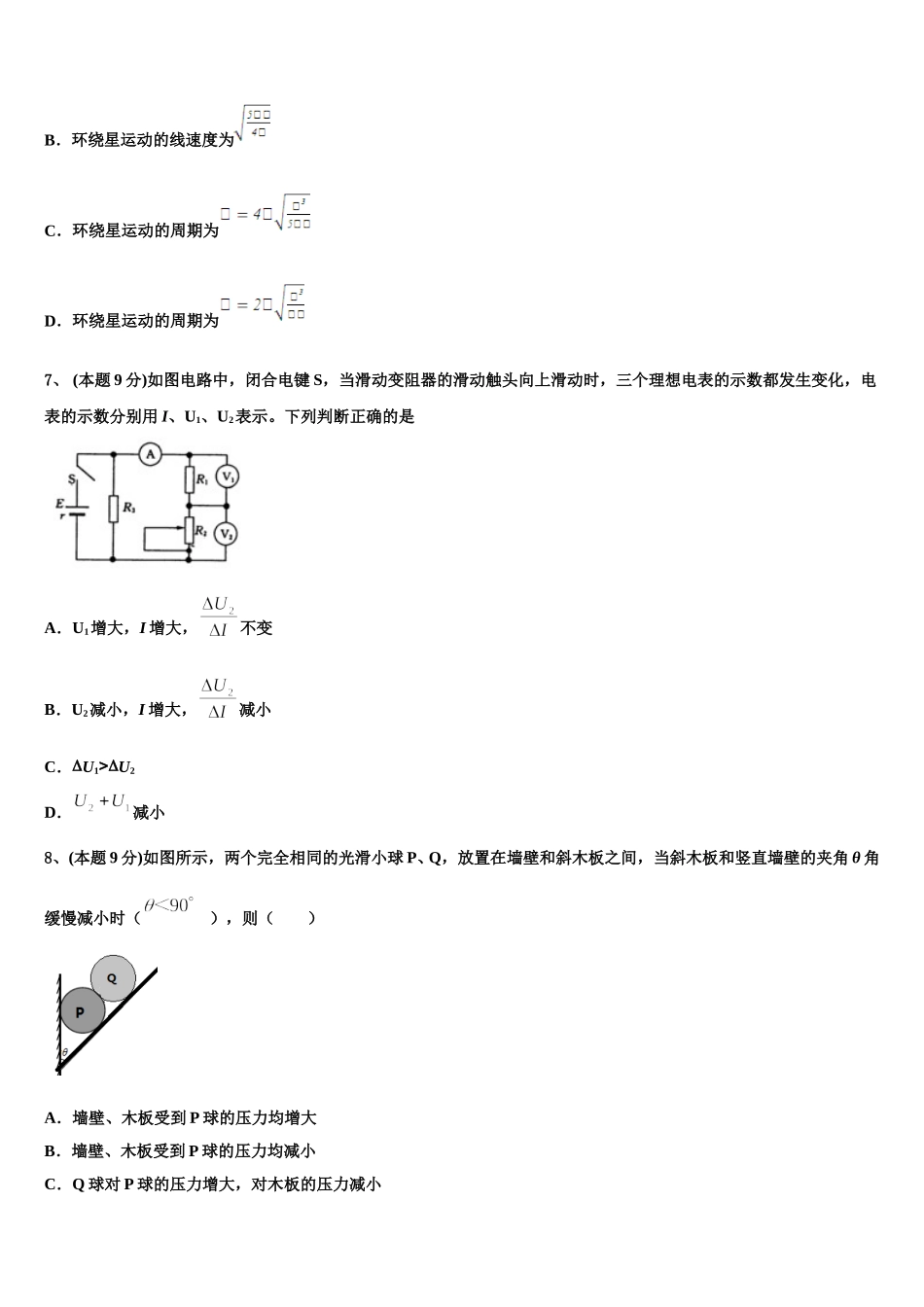 山东省泰安市长城中学2025年高一下物理期末教学质量检测模拟试题含解析_第3页