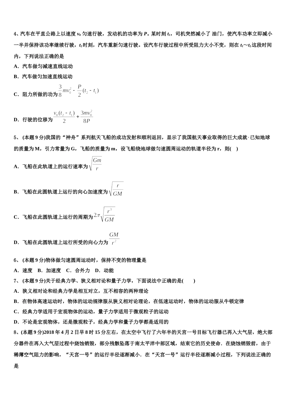 山东省东营市垦利区第一中学2024-2025学年物理高一第二学期期末学业水平测试模拟试题含解析_第2页