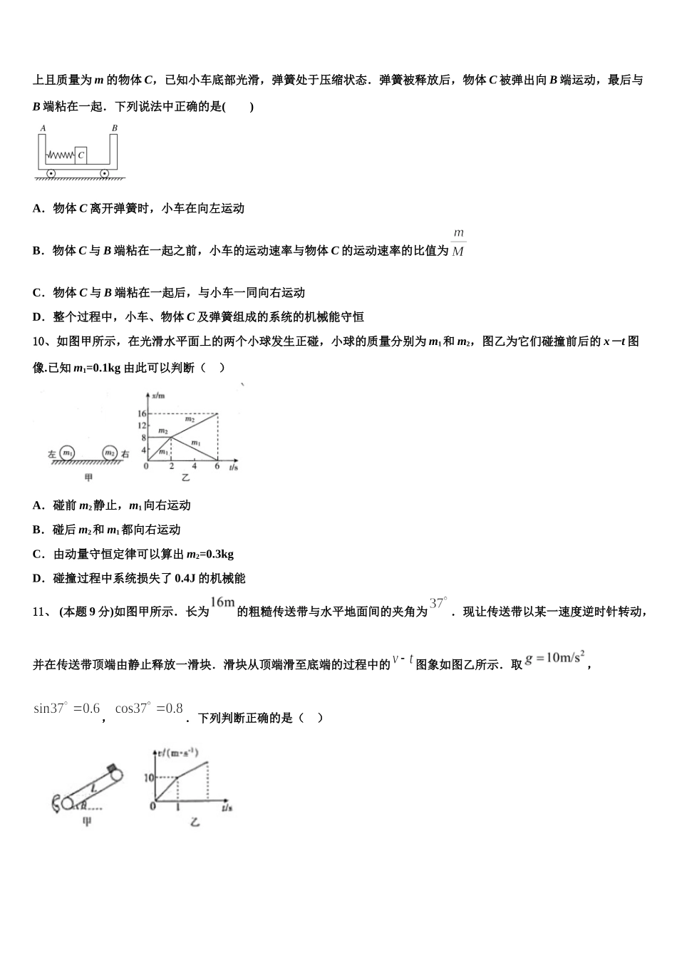 2024-2025学年山东省聊城市华育学校高一下物理期末学业水平测试试题含解析_第3页