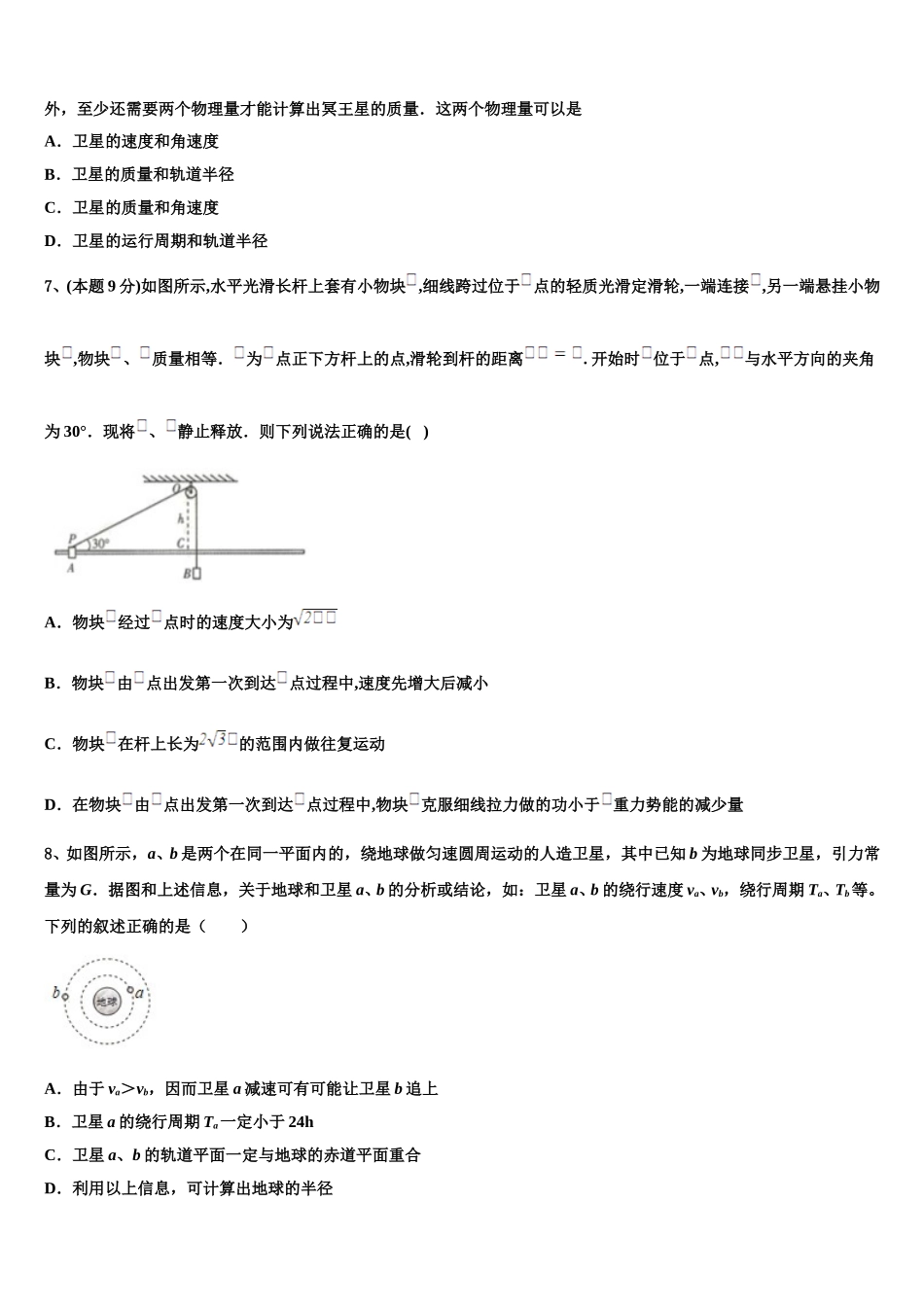山东省烟台市第一中学2024-2025学年高一物理第二学期期末达标检测试题含解析_第2页