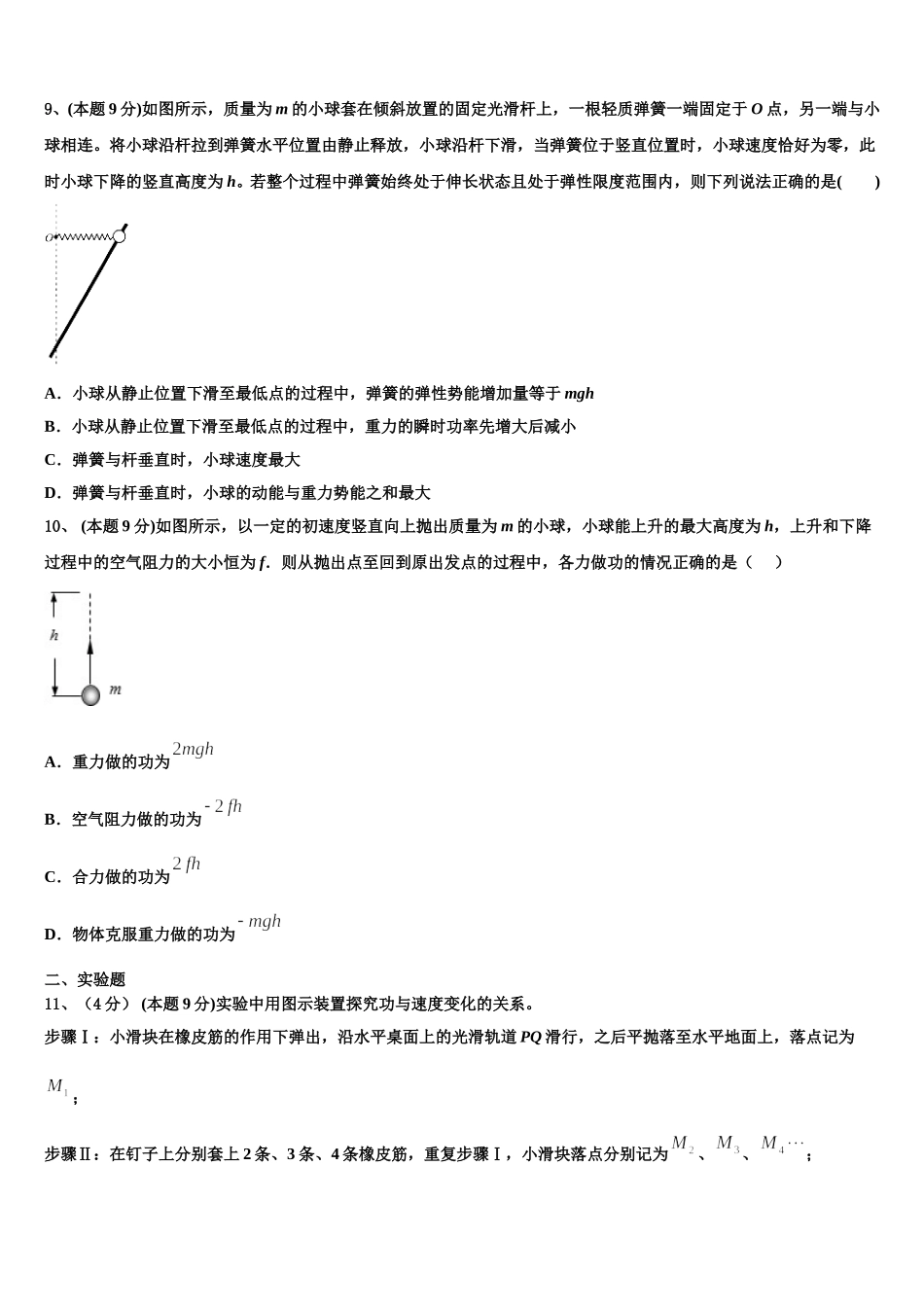 山东省烟台市第一中学2024-2025学年高一物理第二学期期末达标检测试题含解析_第3页