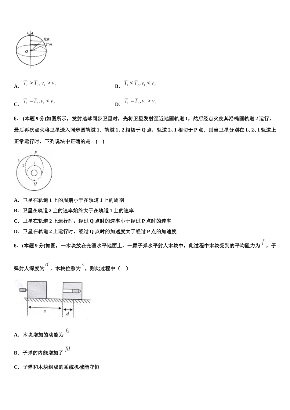 2025年山东省济宁市鱼台县一中高一物理第二学期期末质量检测模拟试题含解析_第2页