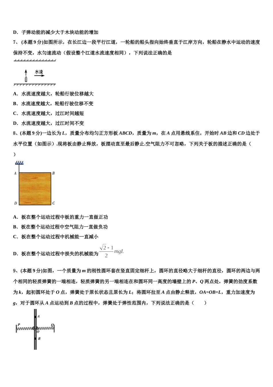 2025年山东省济宁市鱼台县一中高一物理第二学期期末质量检测模拟试题含解析_第3页