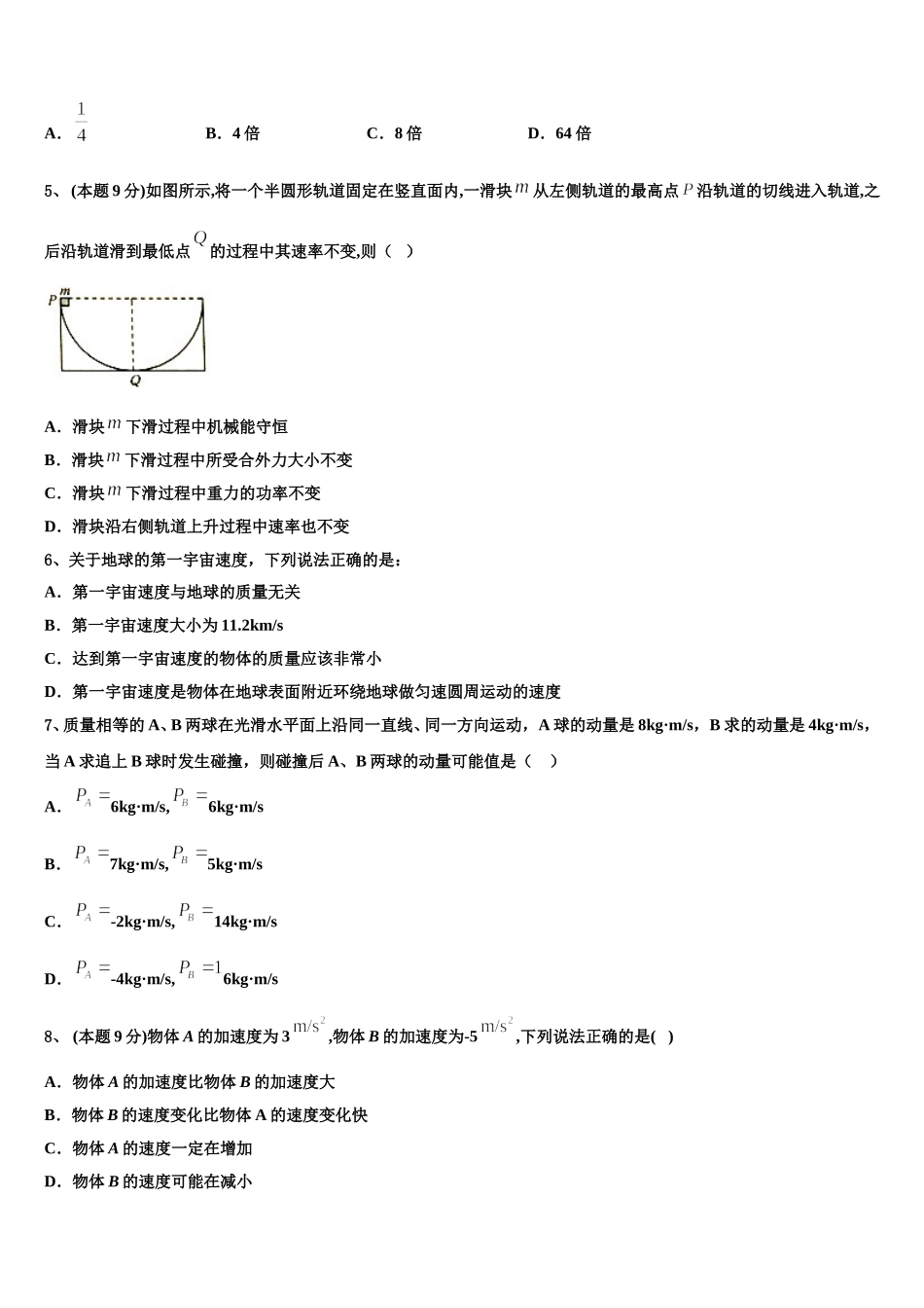 山东师范大学附中2025届高一物理第二学期期末联考试题含解析_第2页