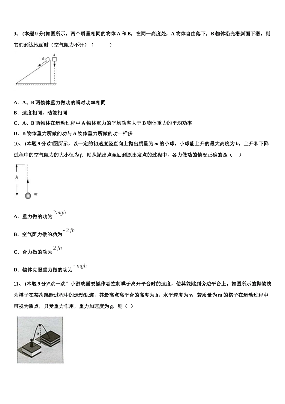 山东师范大学附中2025届高一物理第二学期期末联考试题含解析_第3页