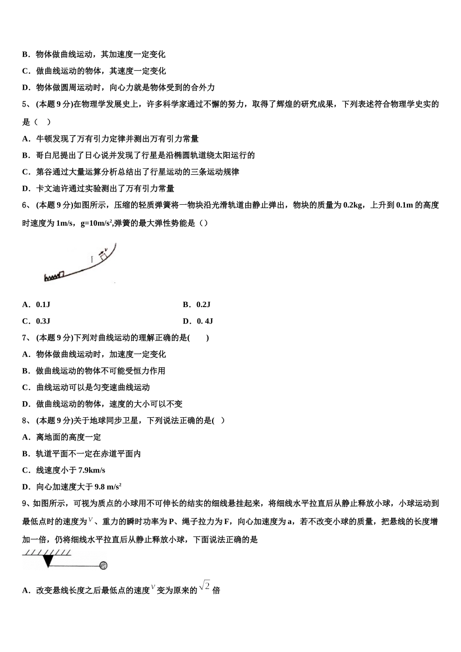 2025年山东省烟台市第二中学高一物理第二学期期末质量检测模拟试题含解析_第2页
