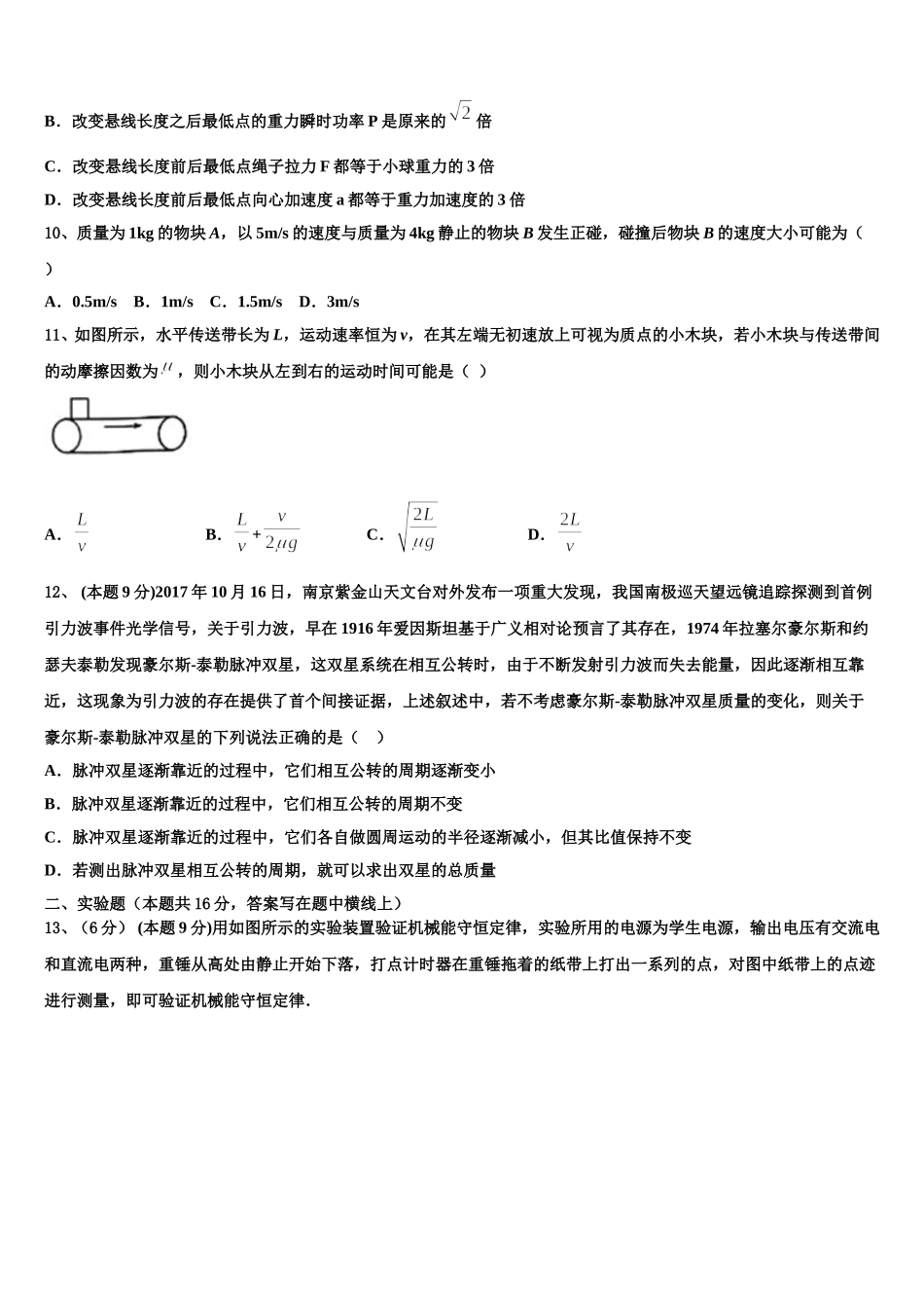 2025年山东省烟台市第二中学高一物理第二学期期末质量检测模拟试题含解析_第3页
