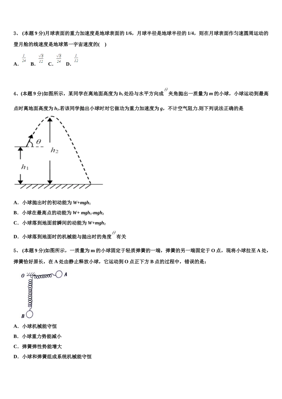 2025届山东省济省实验学校物理高一下期末经典模拟试题含解析_第2页