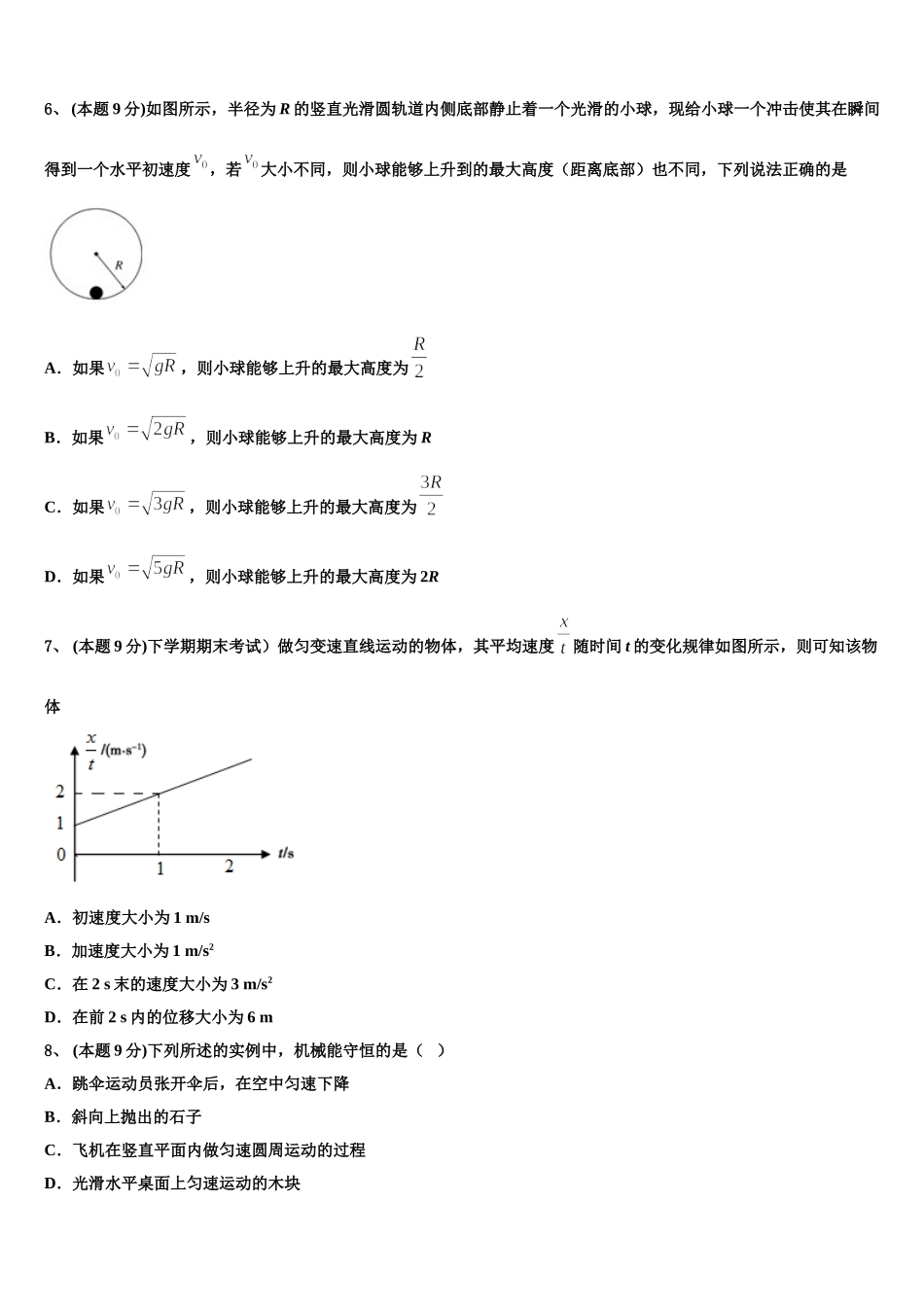 2025届山东省济省实验学校物理高一下期末经典模拟试题含解析_第3页