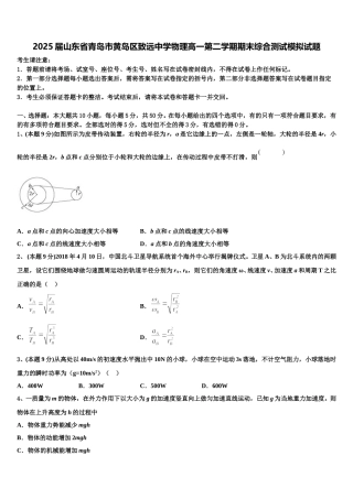 2025届山东省青岛市黄岛区致远中学物理高一第二学期期末综合测试模拟试题含解析
