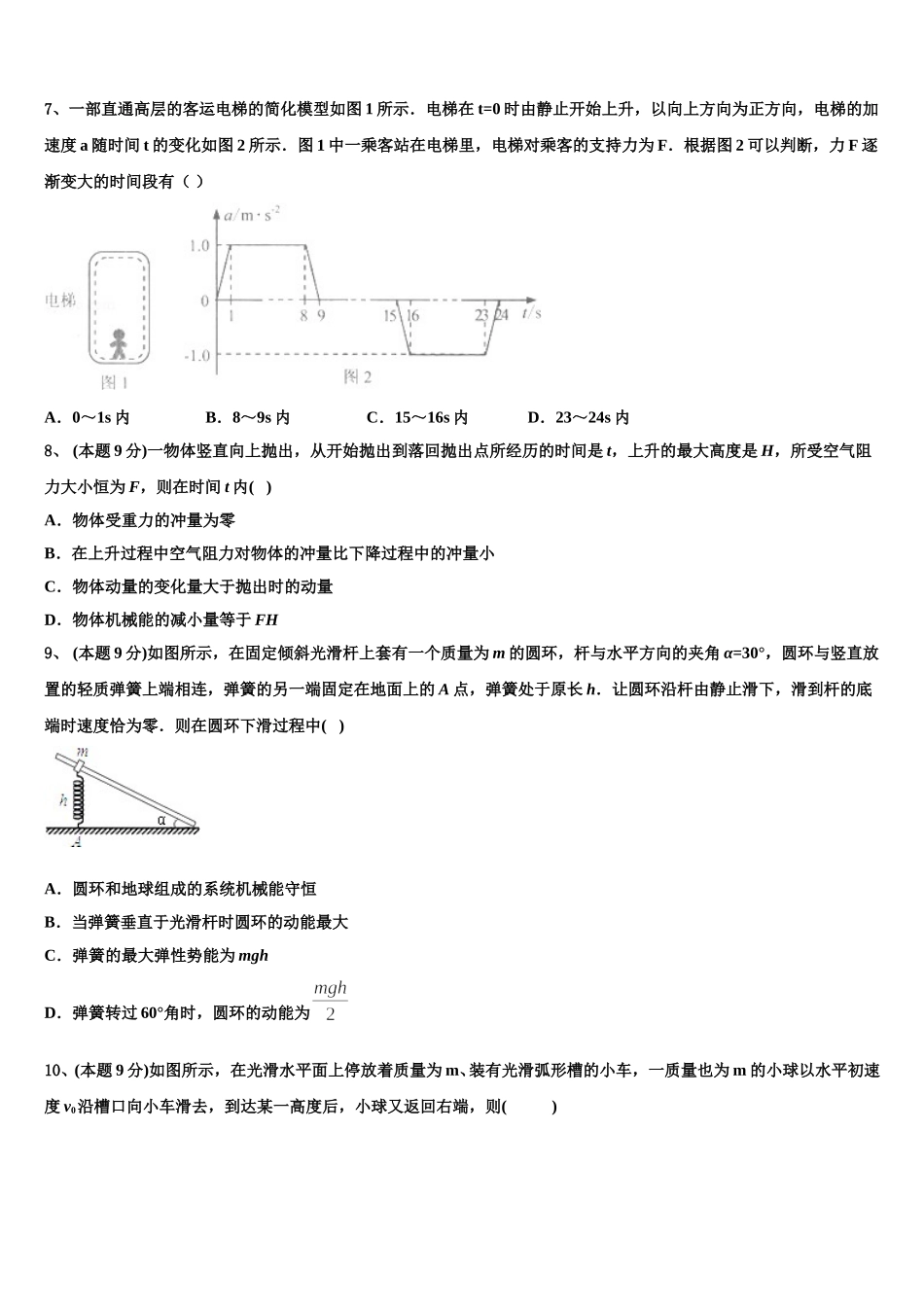 2025届山东省青岛市黄岛区开发区致远中学高一下物理期末综合测试模拟试题含解析_第3页