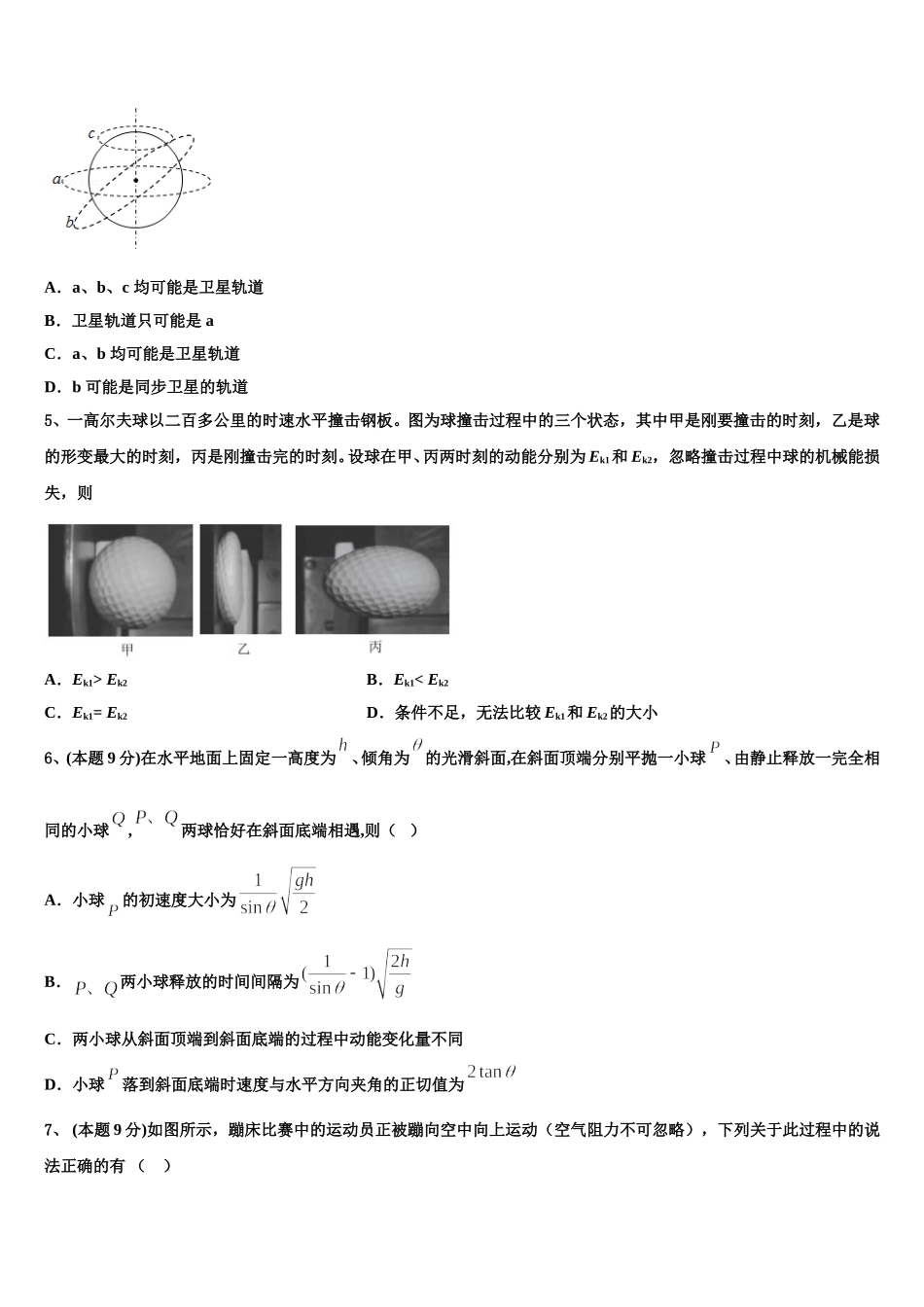 2024-2025学年山东省临沂市第十九中学高一物理第二学期期末检测模拟试题含解析_第2页